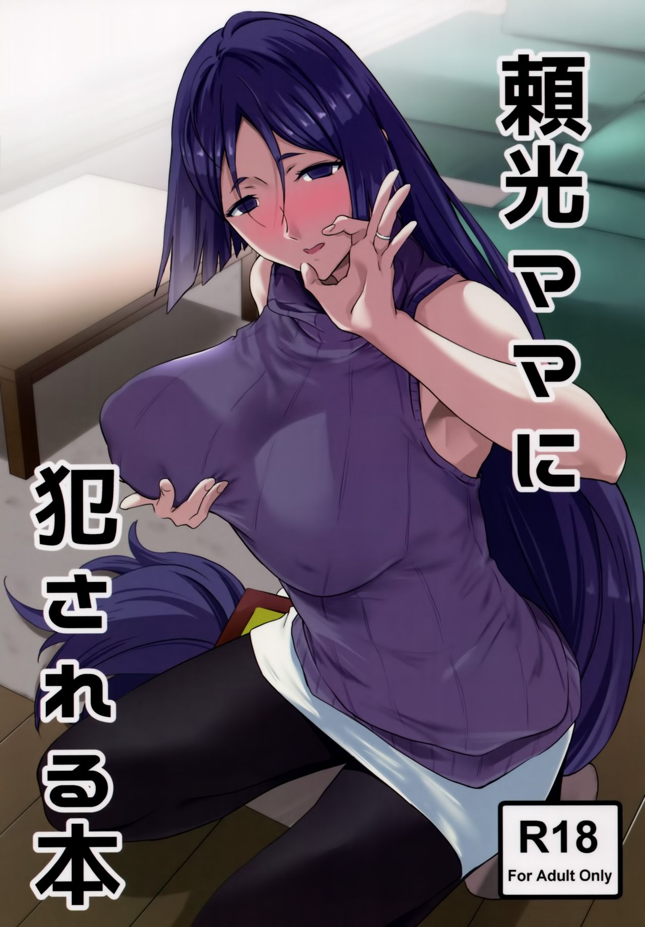 Đọc truyện hentai Raikou Mama ni Okasareru Hon - Oneshot