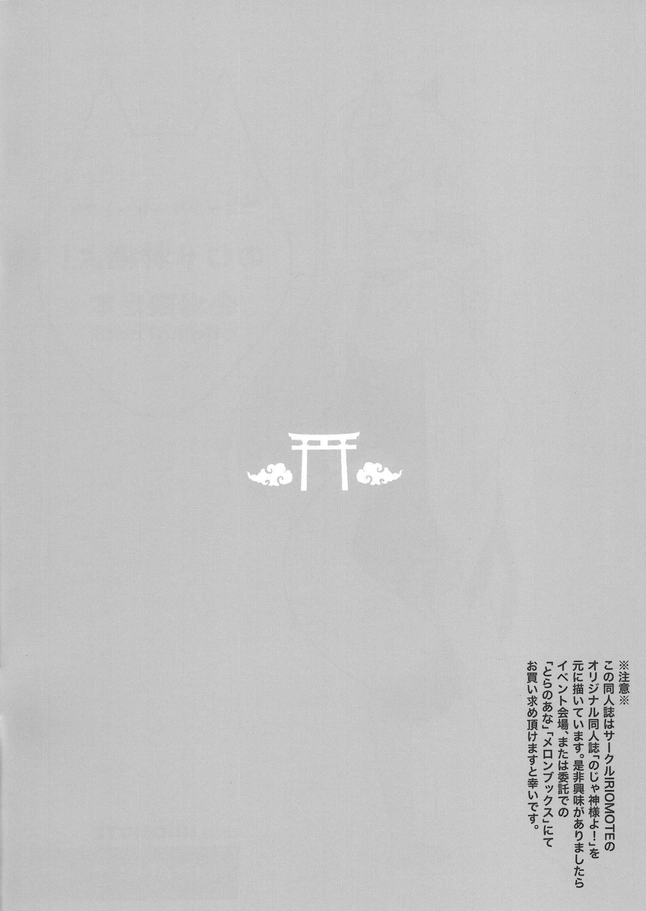 Đọc truyện hentai Kaijou Genteibon Noja Kami-samayo! - Oneshot