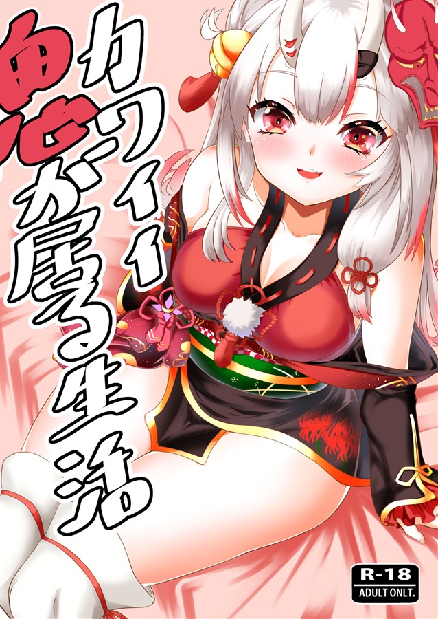 Đọc truyện hentai Một cuộc sống với những con quỷ dễ thương - Oneshot