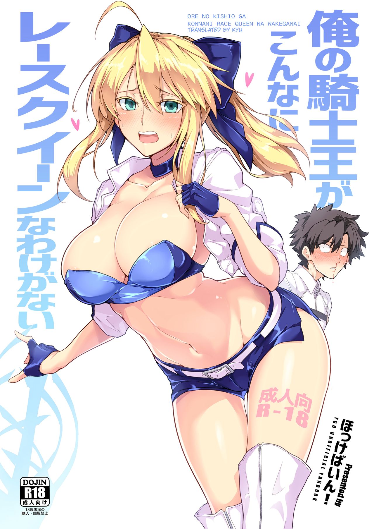 Đọc truyện hentai Ore no Kishiou ga Konna ni Race Queen na Wake ga Nai - Oneshot