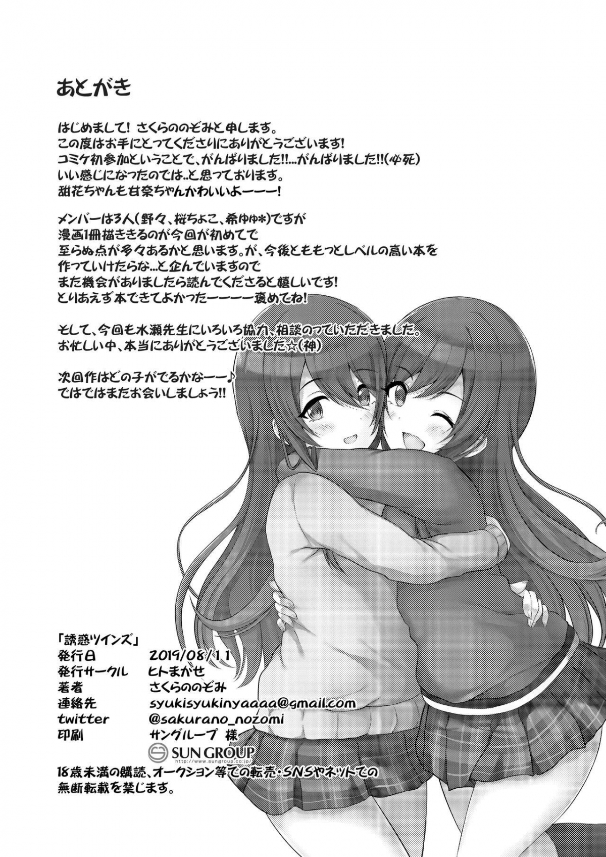 Đọc truyện hentai Sự quyến rũ của cặp song sinh - Oneshot