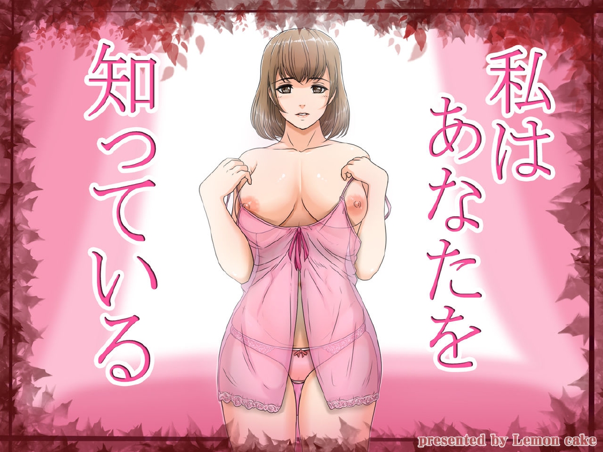 Đọc truyện hentai Watashi wa Anata o Shitte Iru - Oneshot