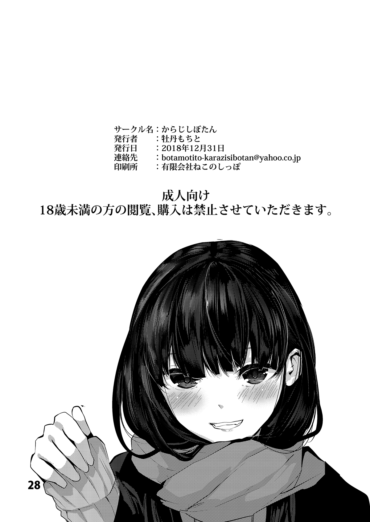 Đọc truyện hentai Bạn nối khố phiền não (nguyên tác) - Chap 1