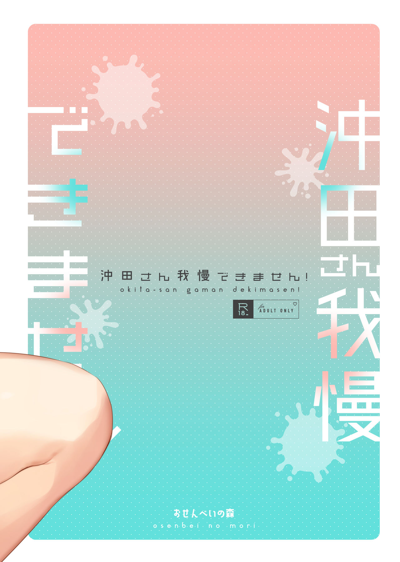 Đọc truyện hentai Okita-san không thể chịu được nữa! - Oneshot