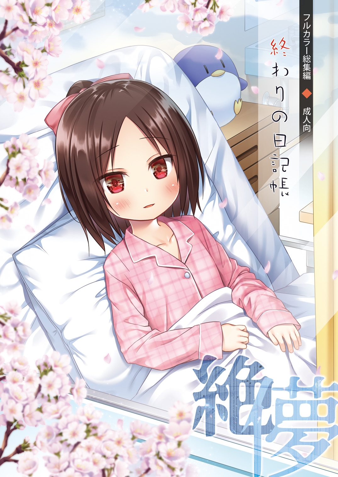 Đọc truyện hentai Nhật ký của Sakura - Chap 1: Tớ thích cậu...