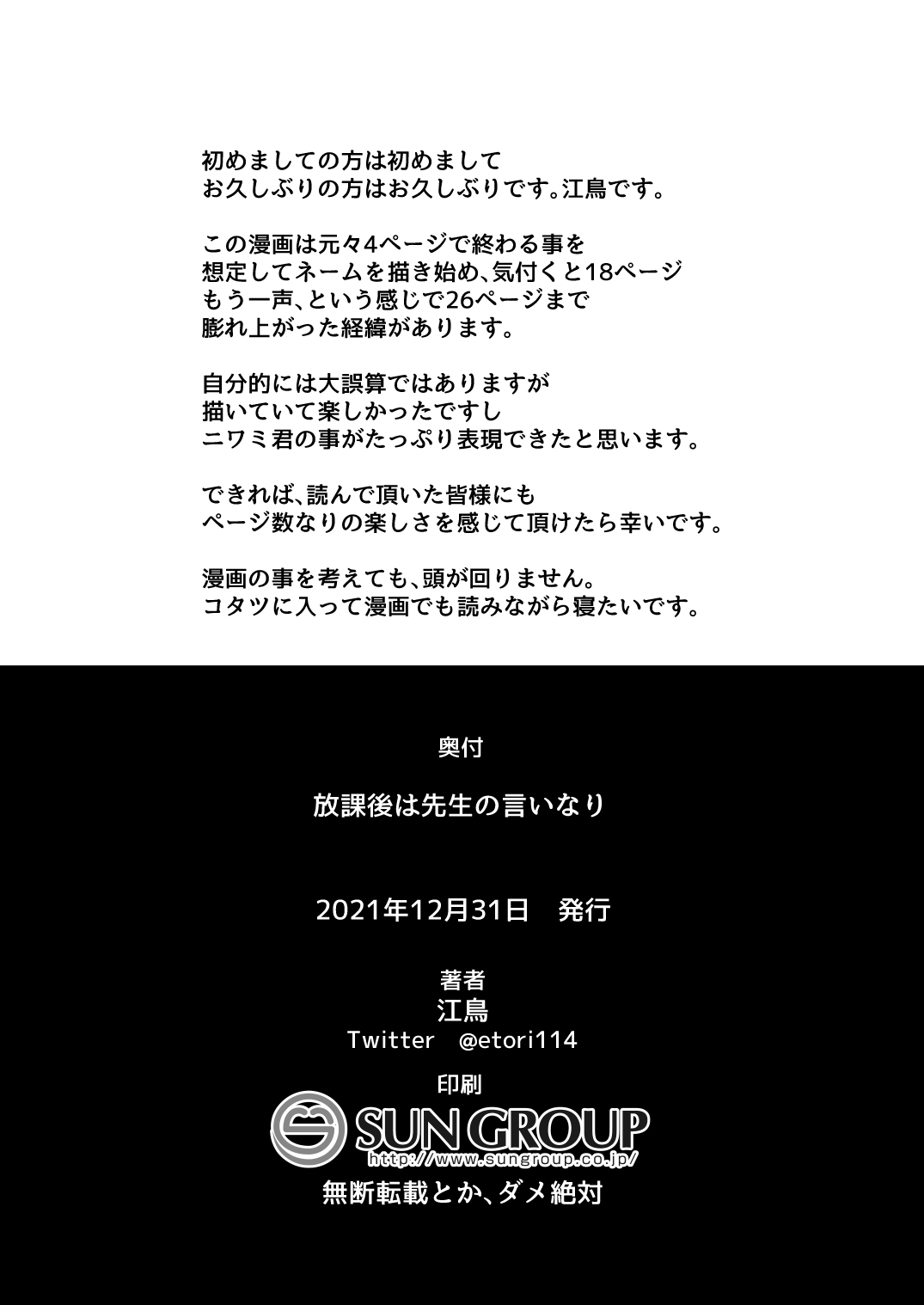 Đọc truyện hentai Houkago wa Sensei no Iinari - Oneshot