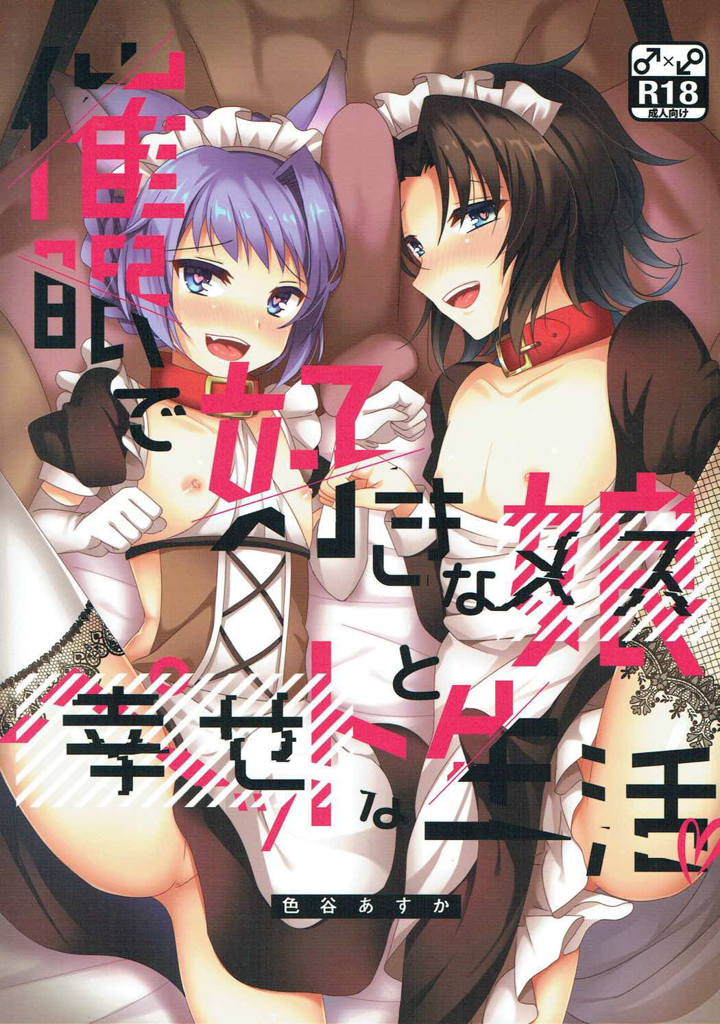 Đọc truyện hentai Saimin de Sukina Musume to Pet na Seikatsu - Oneshot