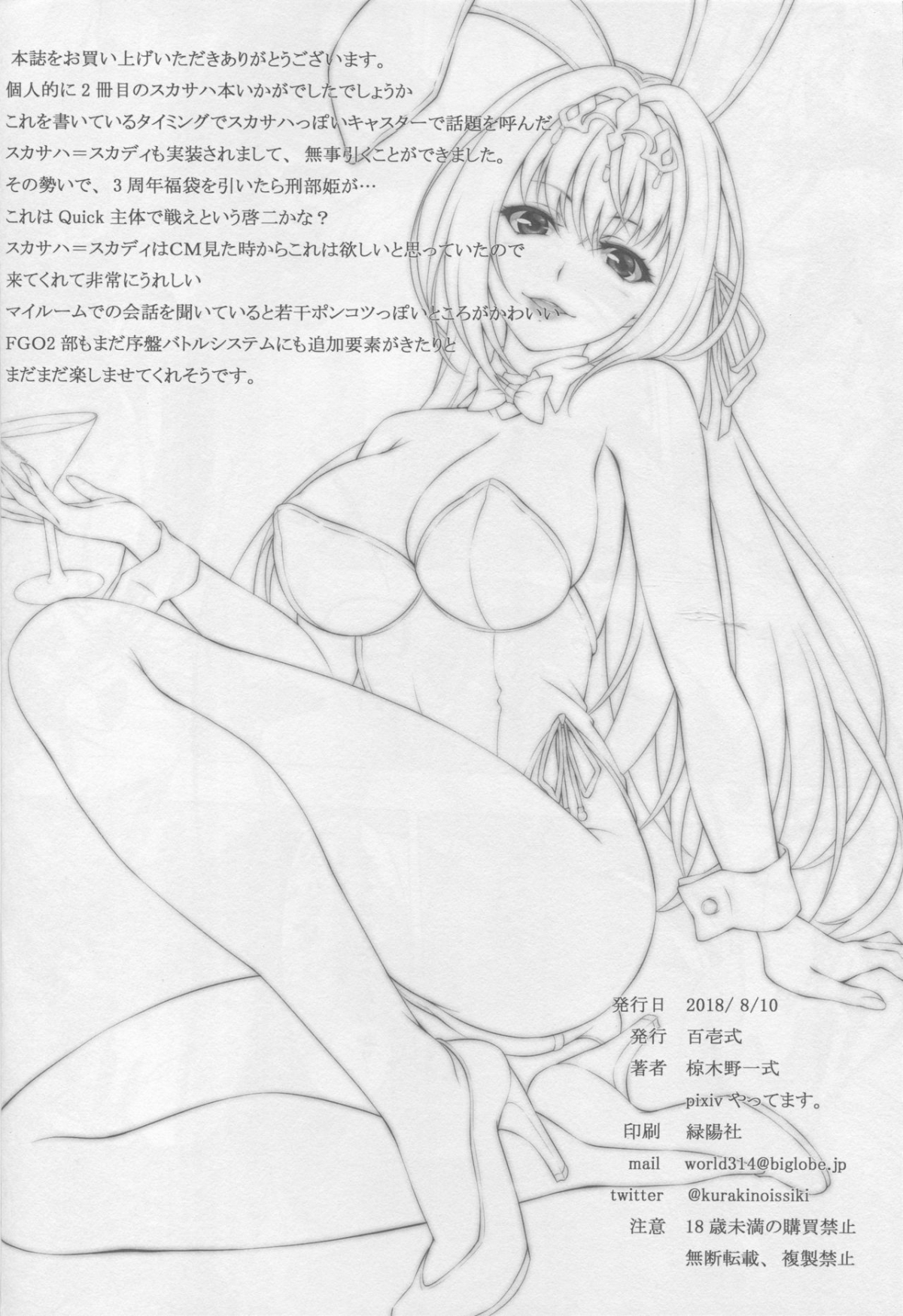 Đọc truyện hentai Cánh cửa tới bất cứ đâu. - Oneshot