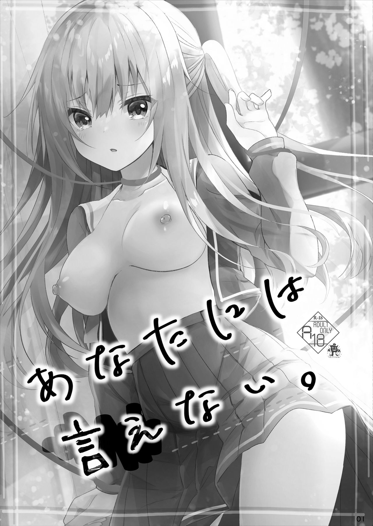Đọc truyện hentai Anata ni wa Ienai. - Oneshot