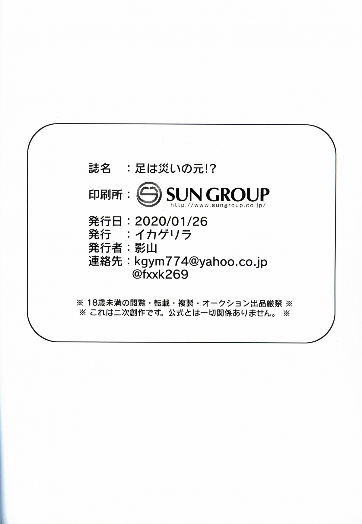 Đọc truyện hentai Ashi Wa Wazawai No Gen!? - Oneshot