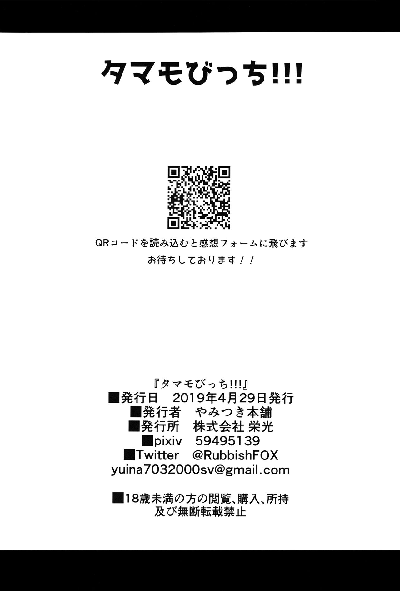 Đọc truyện hentai Tamamo Bitch!!! - Oneshot