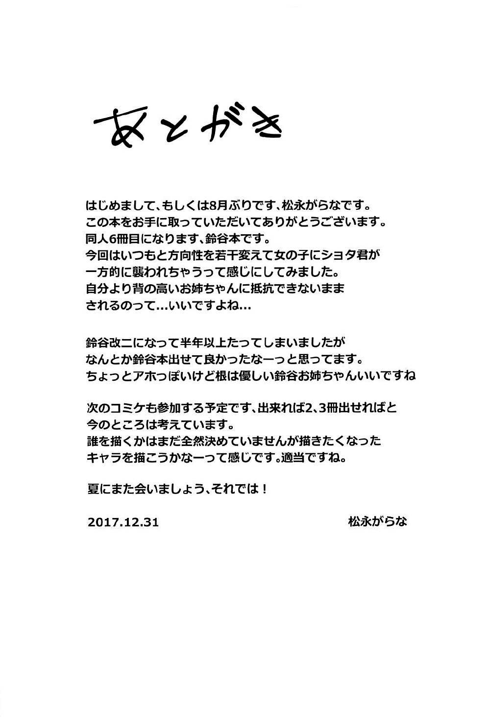 Đọc truyện hentai Sekinin Totte! Suzuya Onee-chan! (Kantai Collection -KanColle-) - Oneshot