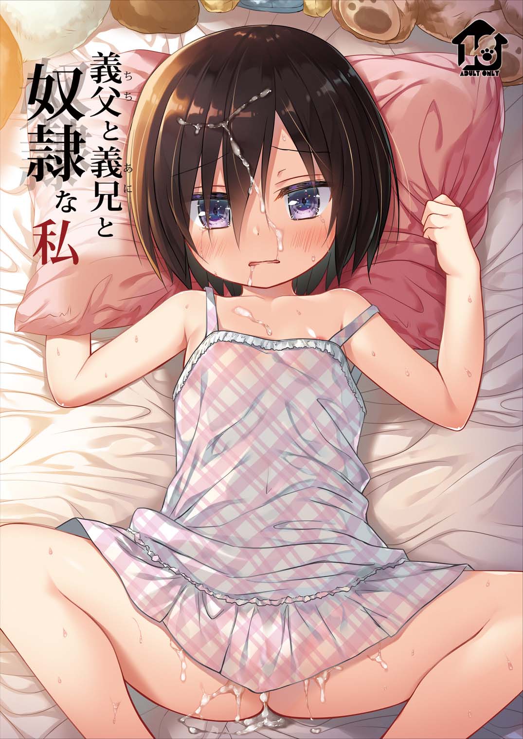 Đọc truyện hentai Tôi Là Đồ Chơi Của Dượng Và Con Ổng - Chap 1