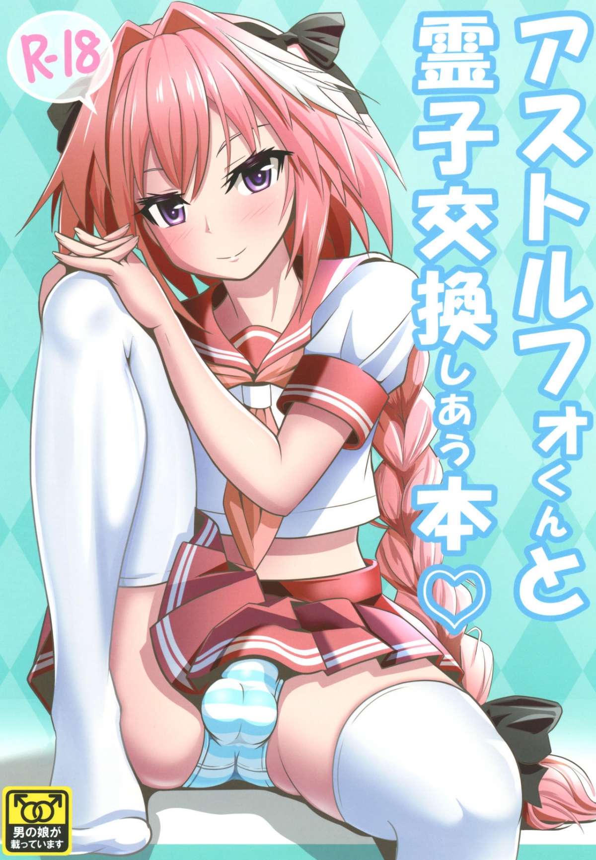 Đọc truyện hentai Astolfo-kun to Ryoushi Koukan Shiau Hon - Oneshot