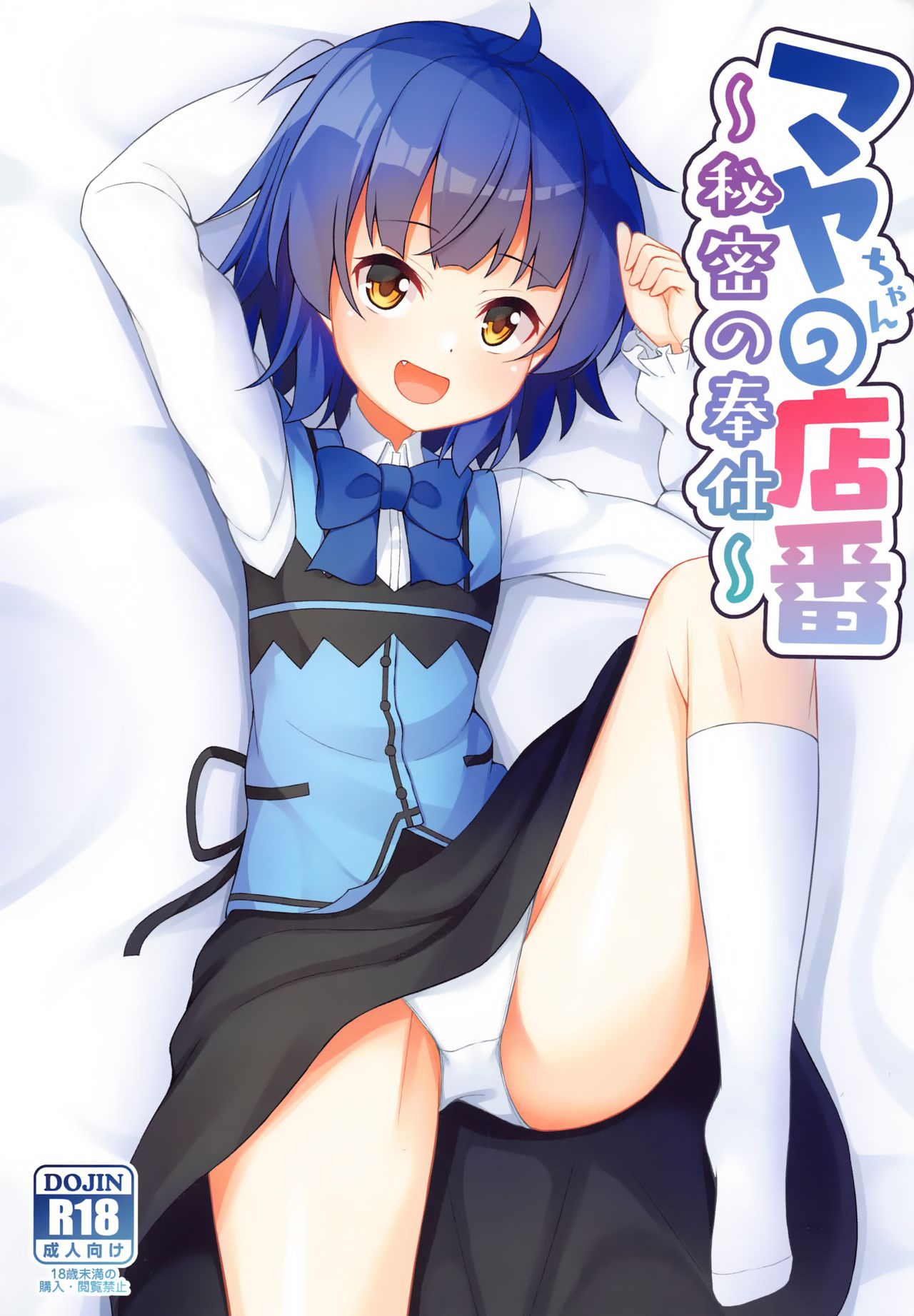 Đọc truyện hentai Maya-chan no Miseban - Mạp Chốt For Collul