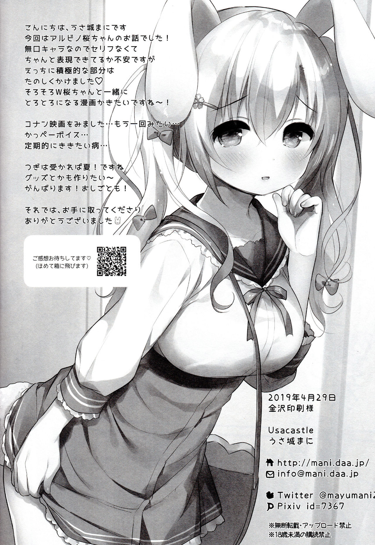 Đọc truyện hentai Albino Sakura-chan to Ama Ecchi - Oneshot