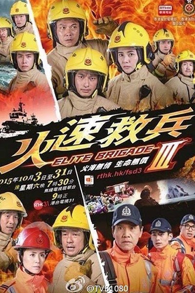 Đội Cứu Hộ Khẩn Cấp 3