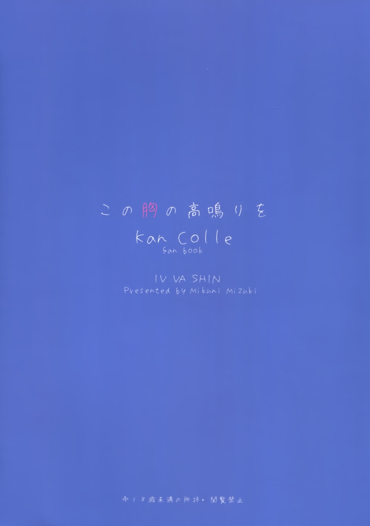 Đọc truyện hentai Kono Mune no Takanari wo (Kantai Collection -KanColle-) - Oneshot