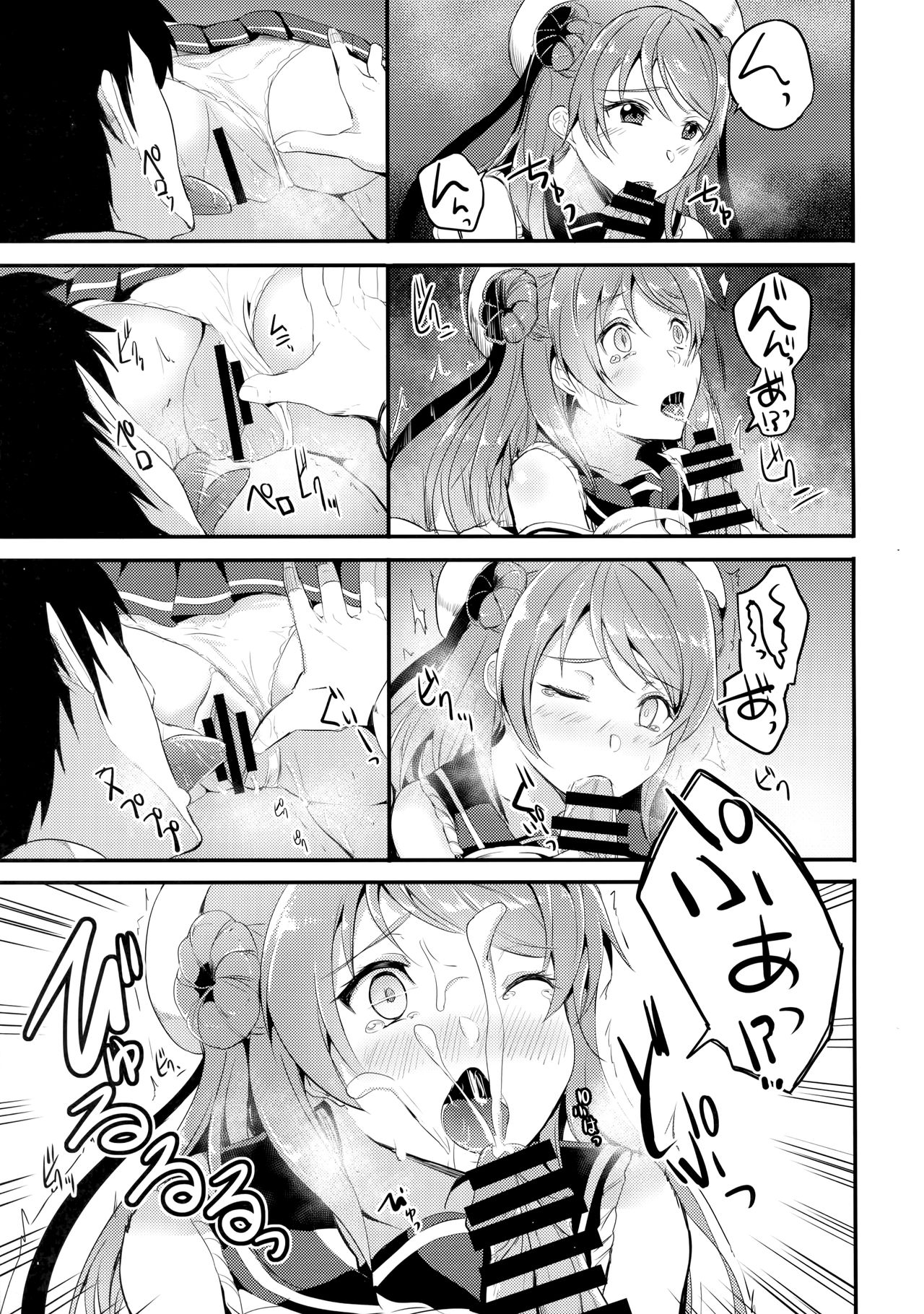 Đọc truyện hentai Amayakashi Urakaze (Kantai Collection -KanColle-) - Oneshot