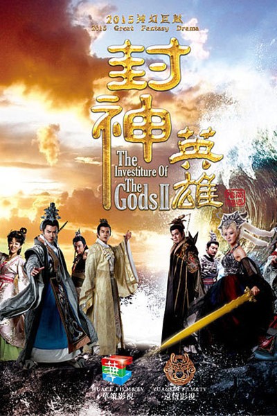 Thiên Cung Đại Chiến 2