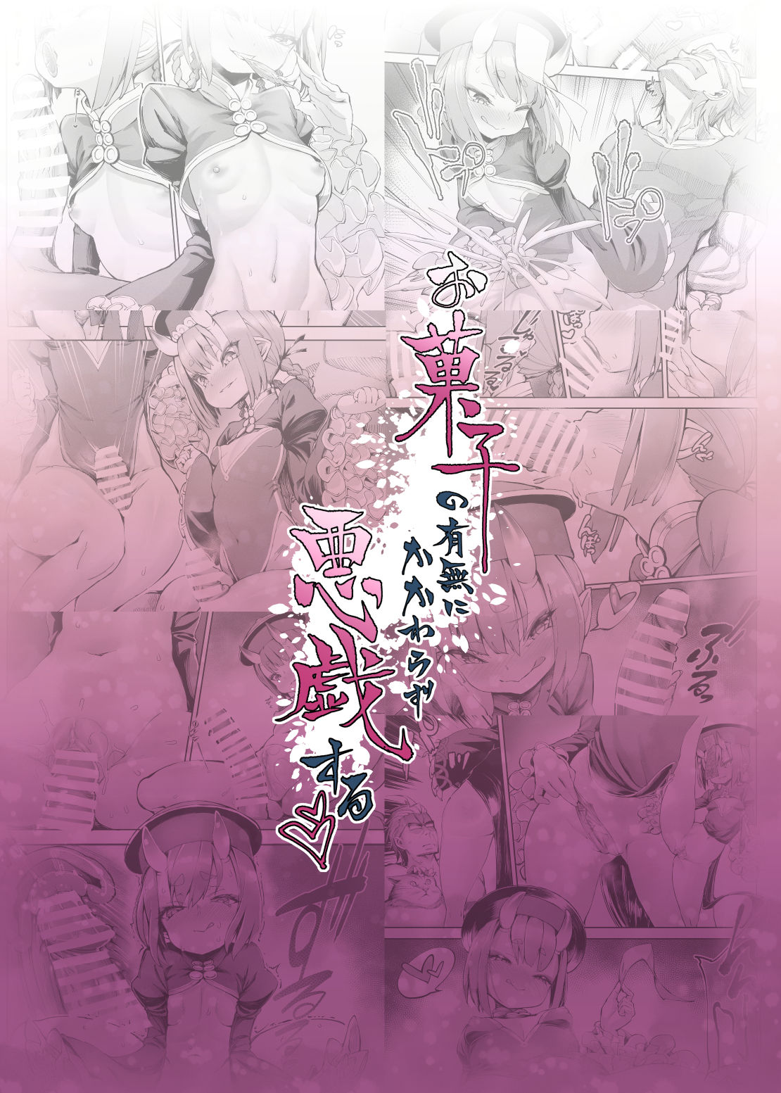 Đọc truyện hentai Okashi no Umu ni Kakawarazu, Itazura suru! - Oneshot