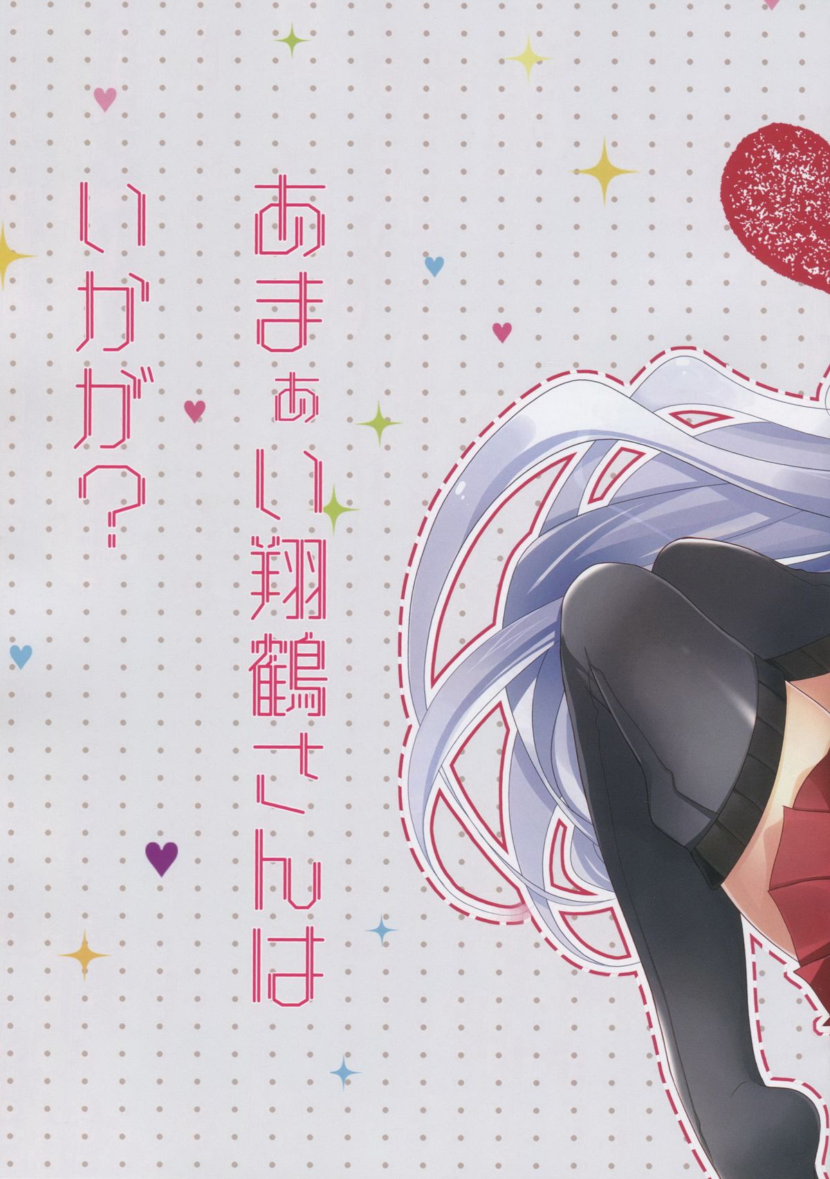 Đọc truyện hentai Amaai Shoukaku-san wa Ikaga ( Kantai Collection - KanColle ) - Oneshot