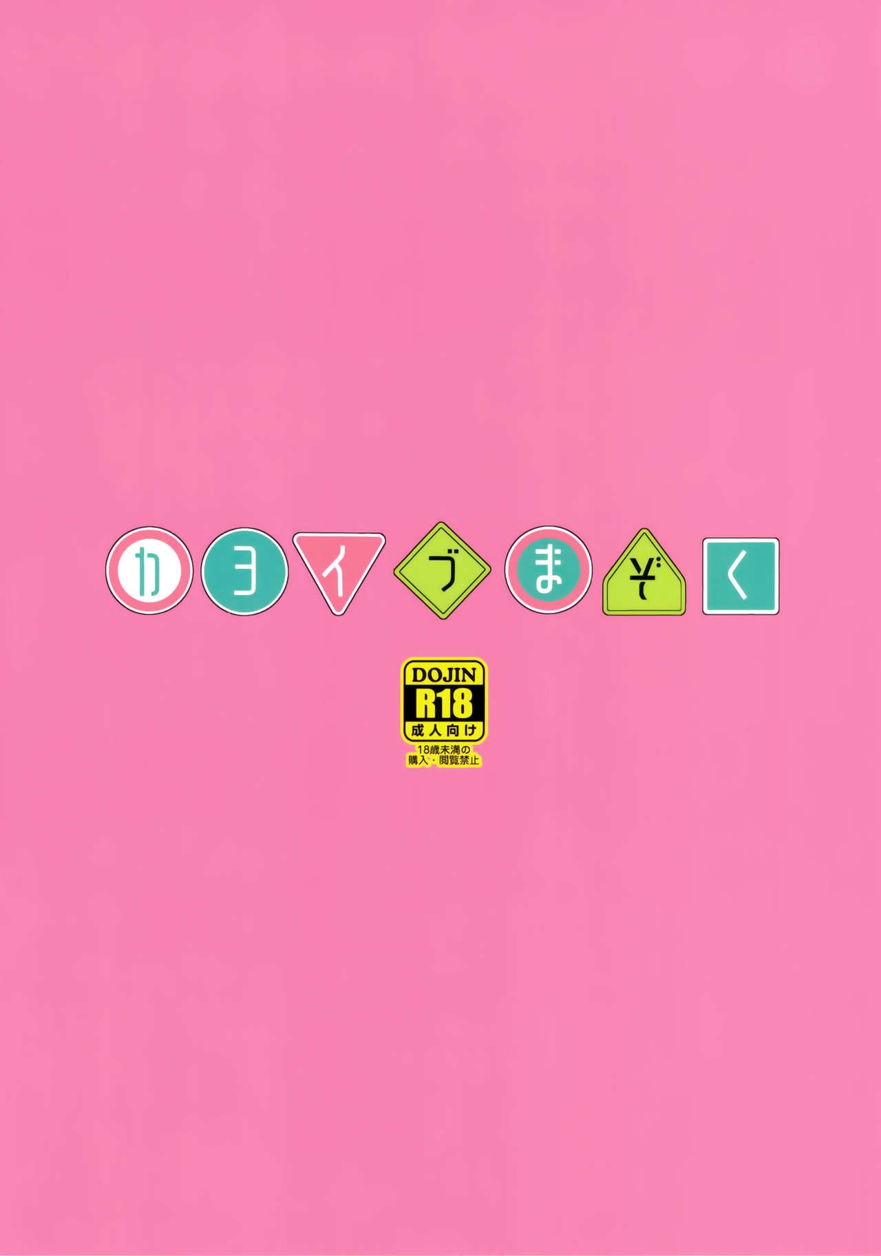 Đọc truyện hentai Người vợ quỷ đảm đang (Machikado Mazoku) - Oneshot