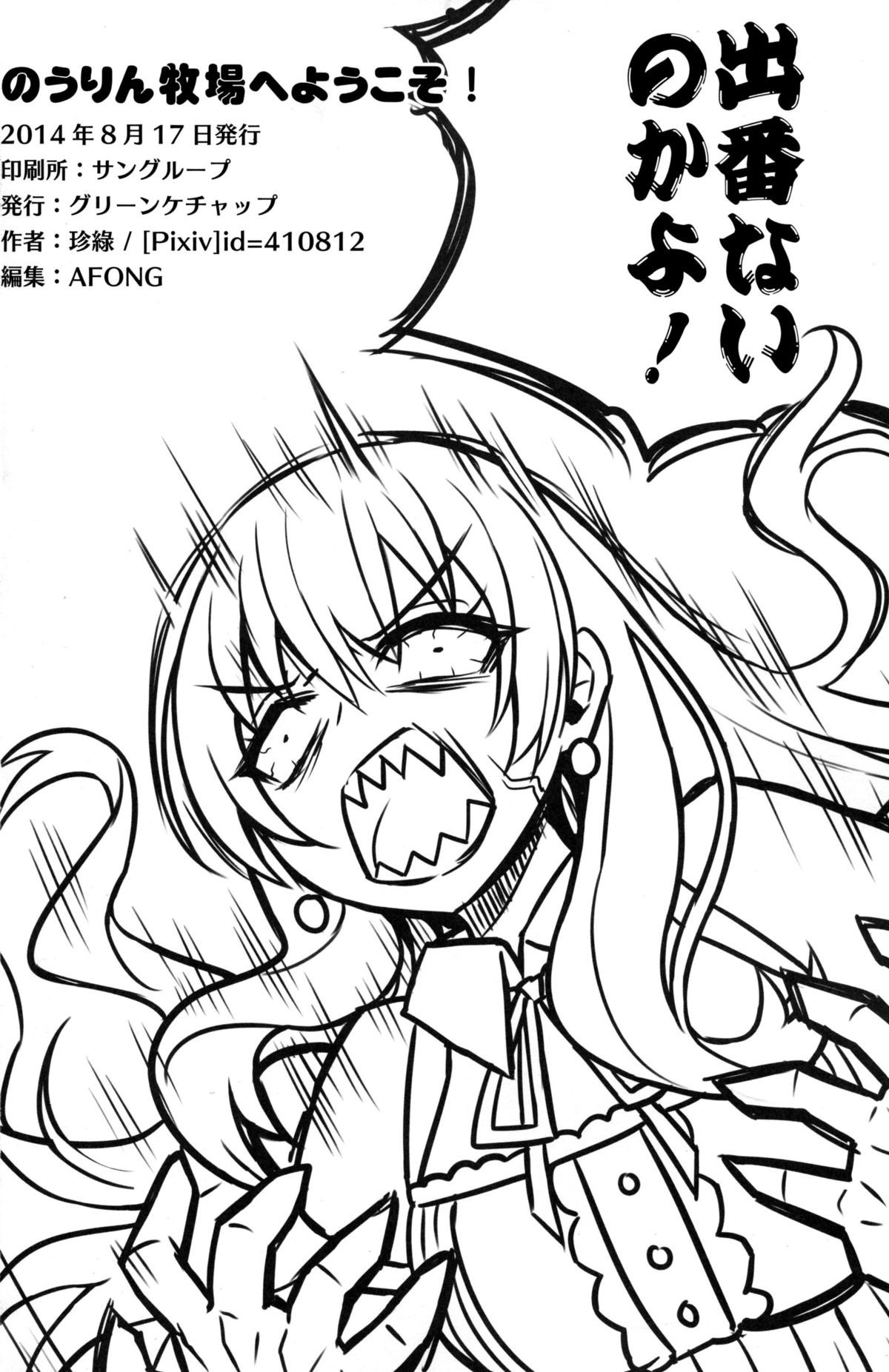 Đọc truyện hentai Chào mừng đến với trang trại No-Rin - Oneshot