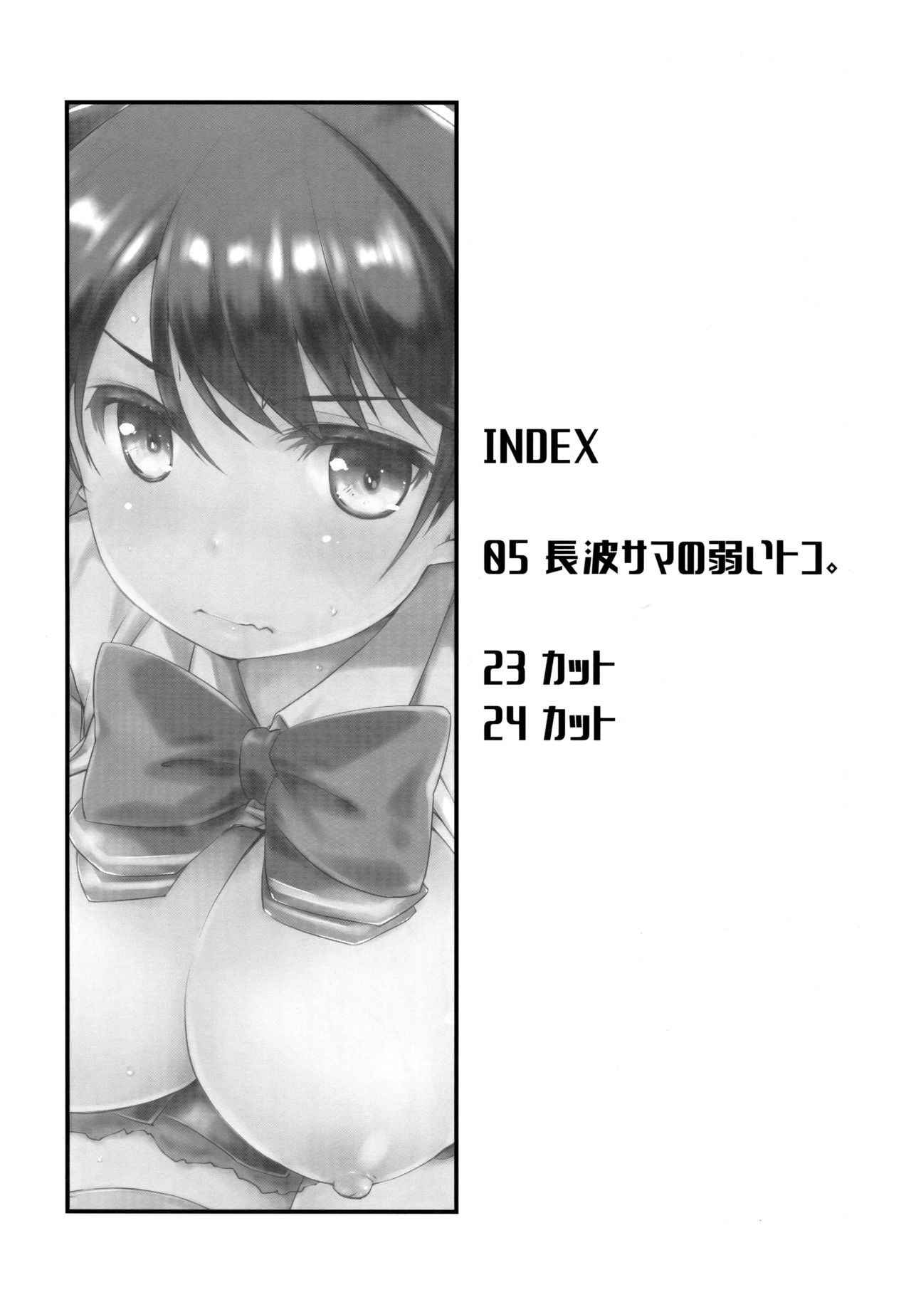 Đọc truyện hentai Naganami sama no Yowaitoko (Kantai Collection -KanColle-) - OneShot