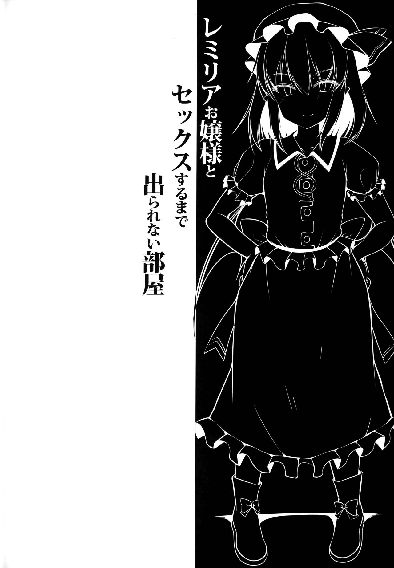 Đọc truyện hentai Remilia Ojou-sama to Sex Suru made Deranai Heya (Touhou Project) - Oneshot
