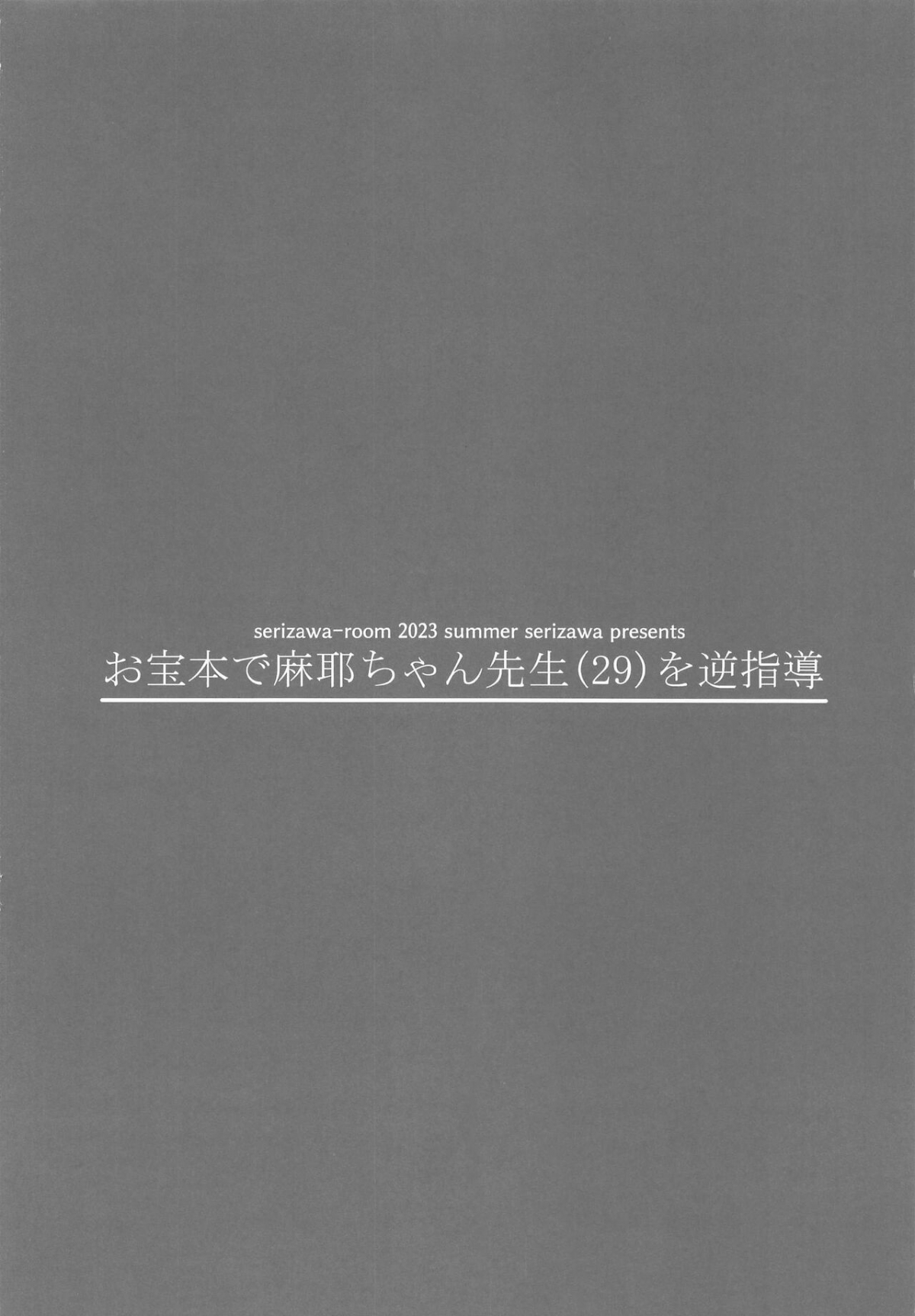 Đọc truyện hentai Huấn luyện Maya-sensei theo cuốn sách quý của tôi. - Oneshot