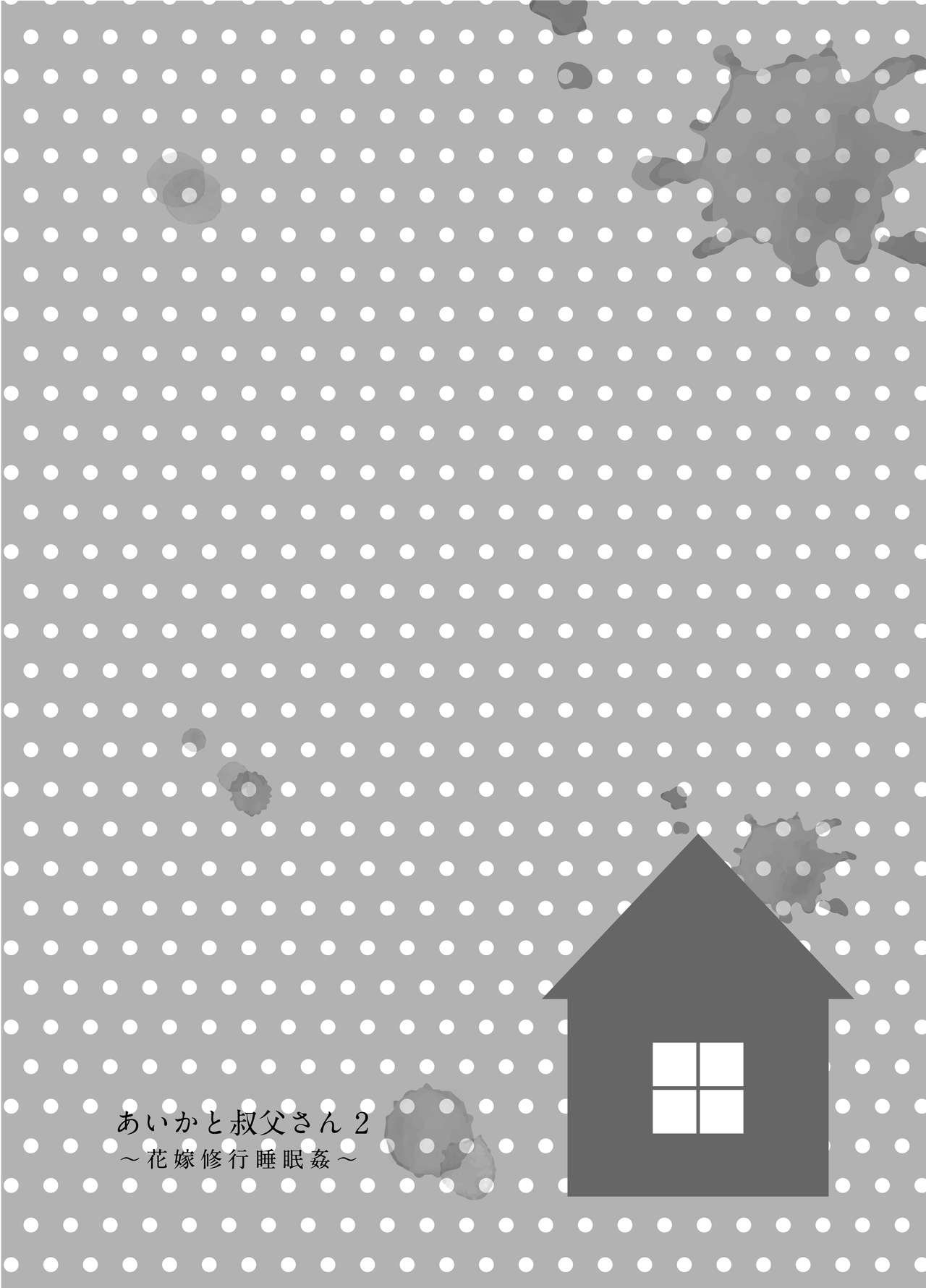 Đọc truyện hentai Aika to Oji-san ~Neteiru Aida ni Hanayome Shugyou~ - Chap 2