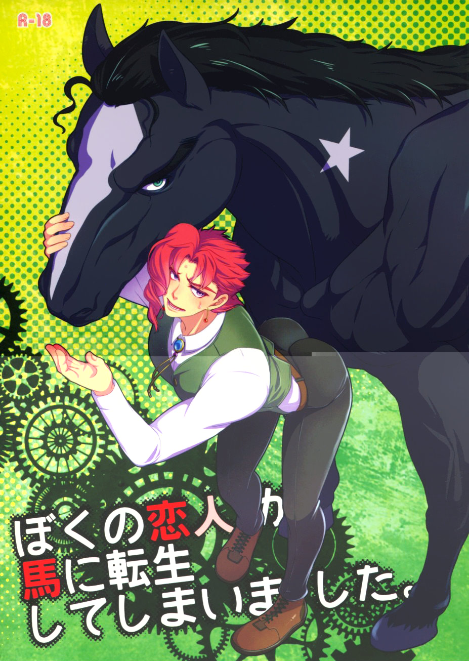 Đọc truyện hentai My Lover Reincarnated as a Horse - Oneshot