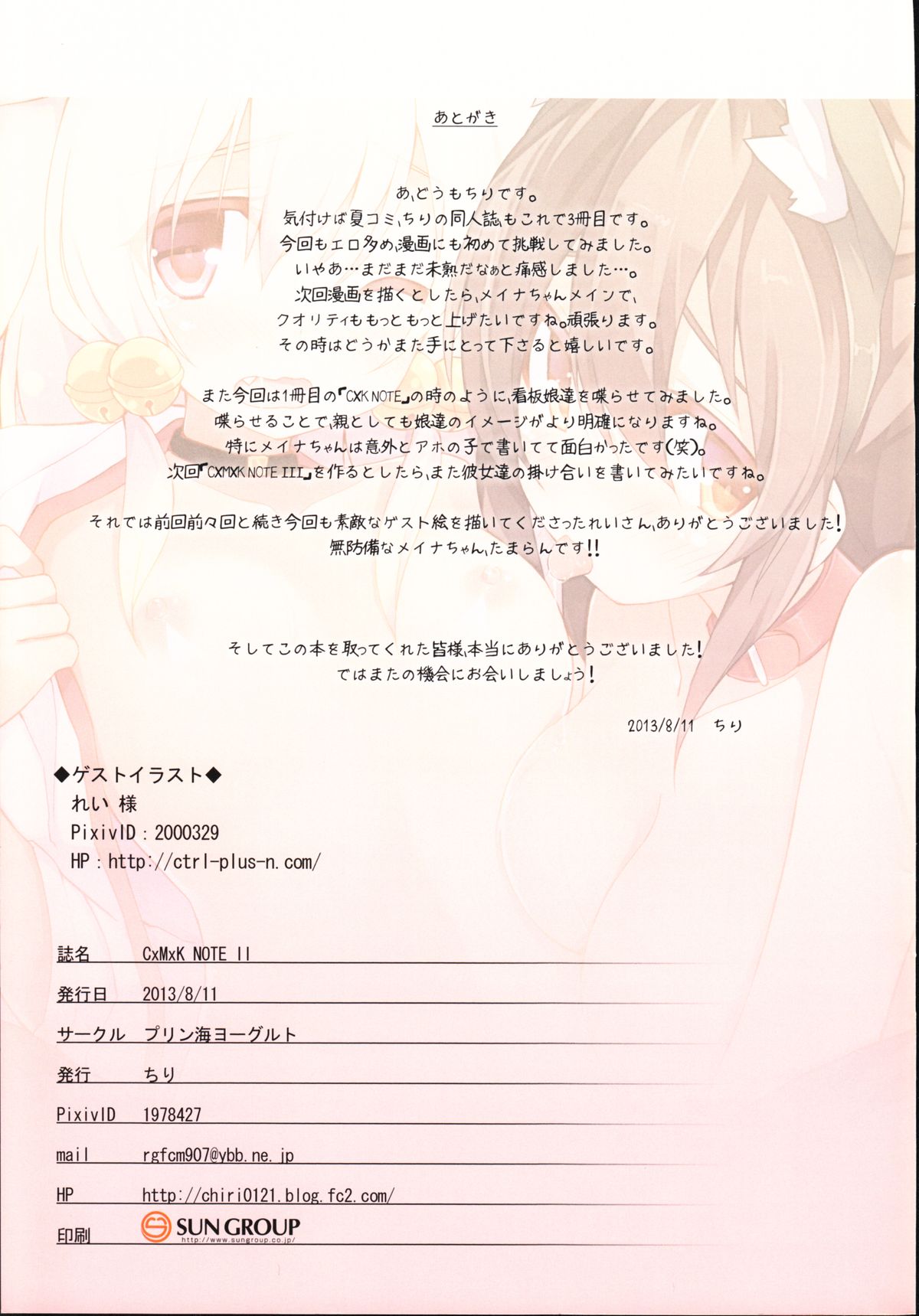 Đọc truyện hentai CxMxK NOTEs - Note II