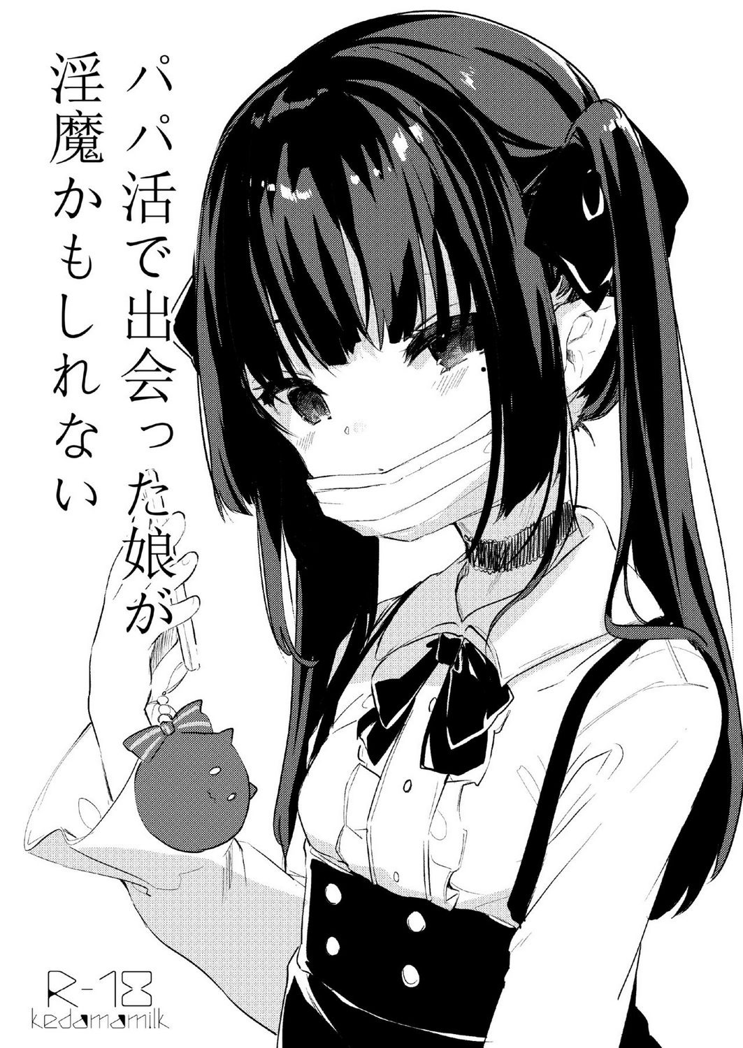 Đọc truyện hentai Papakatsu de Deatta Ko ga Inma kamo Shirenai - Oneshot