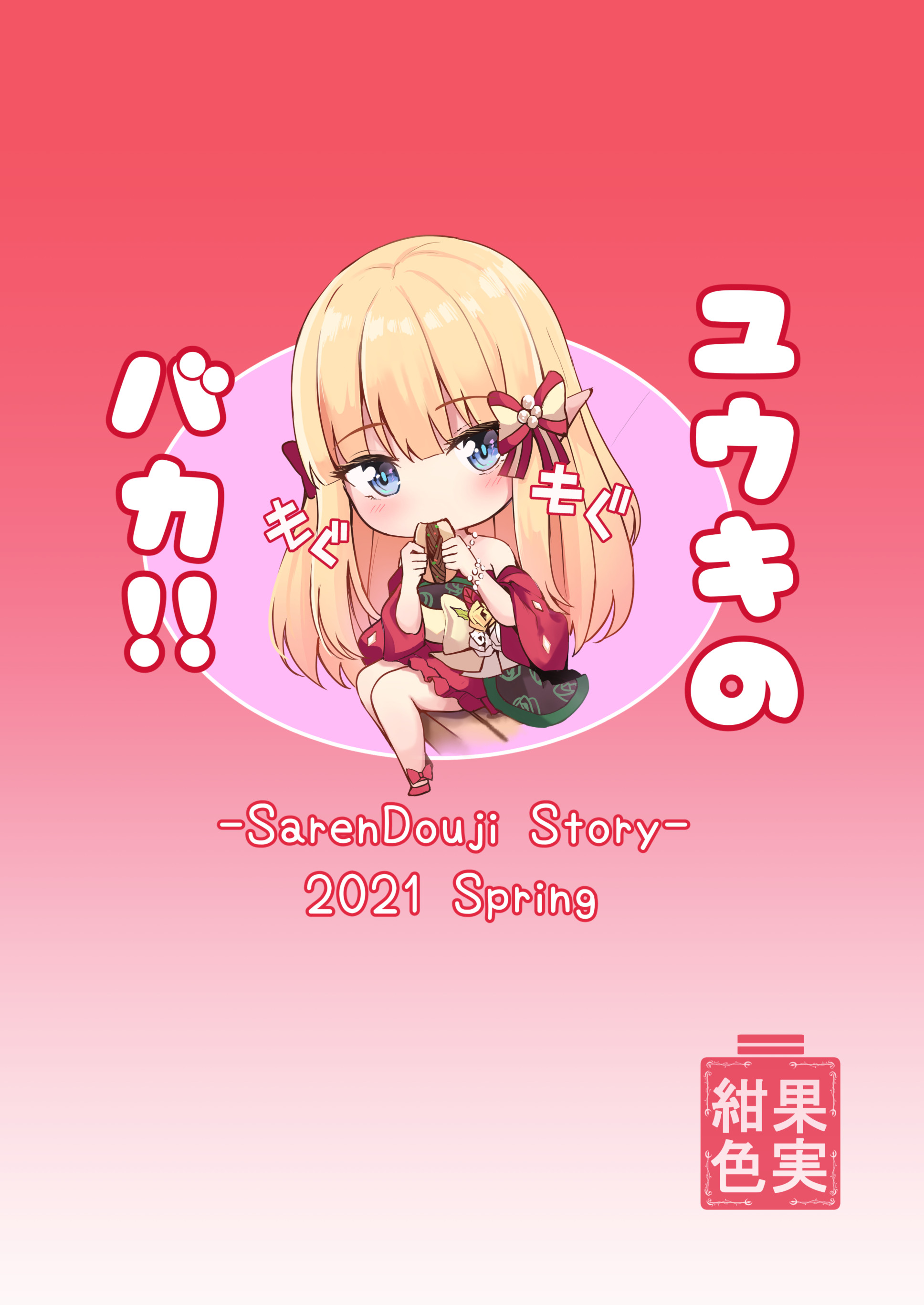 Đọc truyện hentai Saren no Love Rose - Oneshot