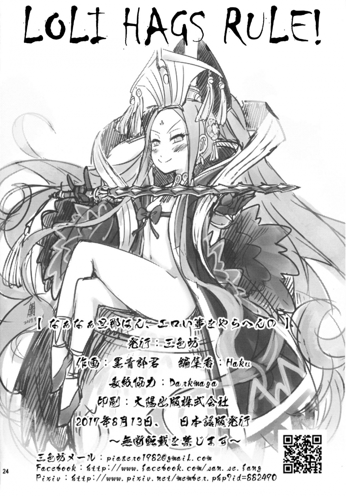 Đọc truyện hentai Naa Naa Danna-han Eroi Koto o Yarahenno - Oneshot