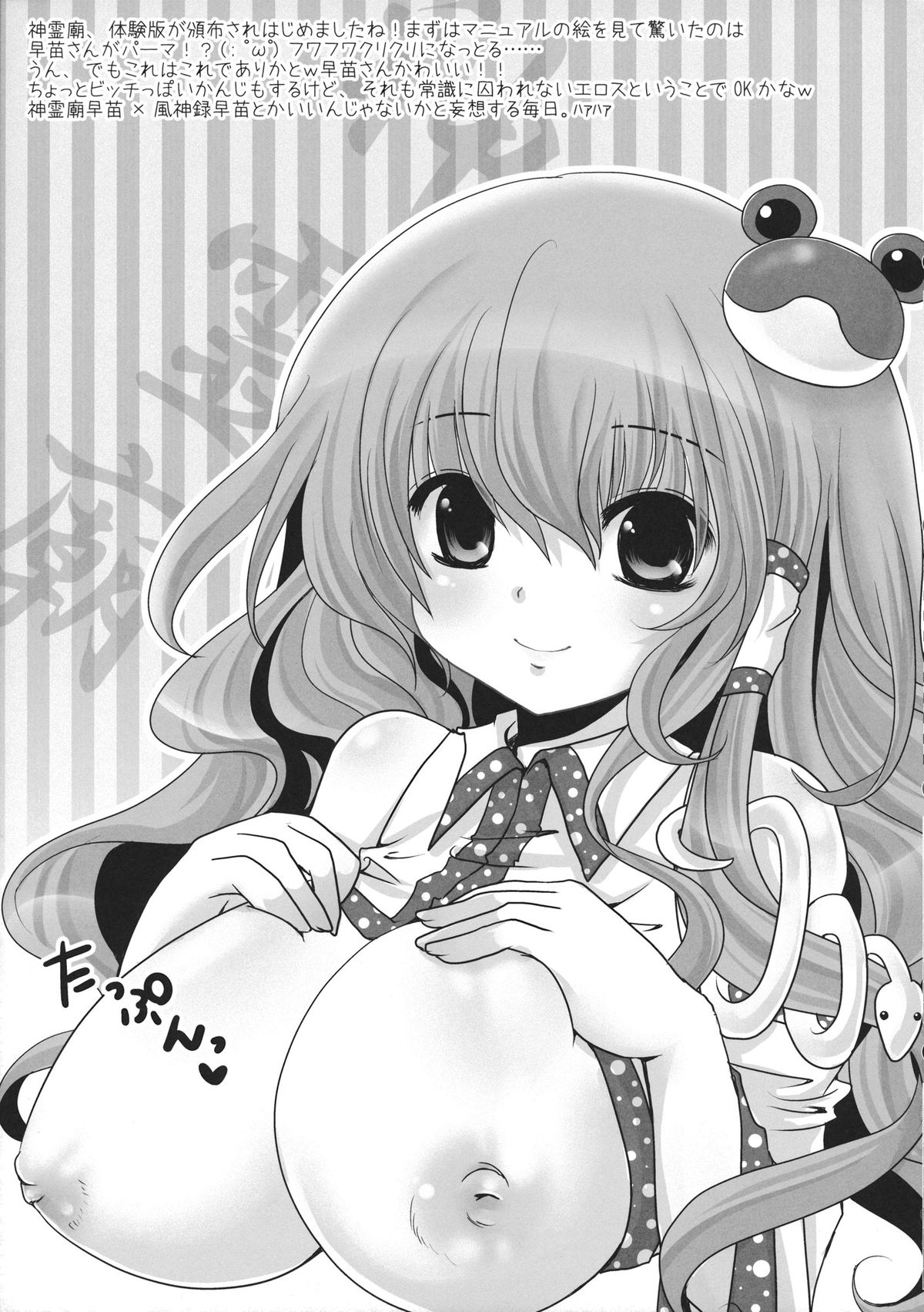 Đọc truyện hentai Shinkou no Tamamono (Touhou Project) - Oneshot