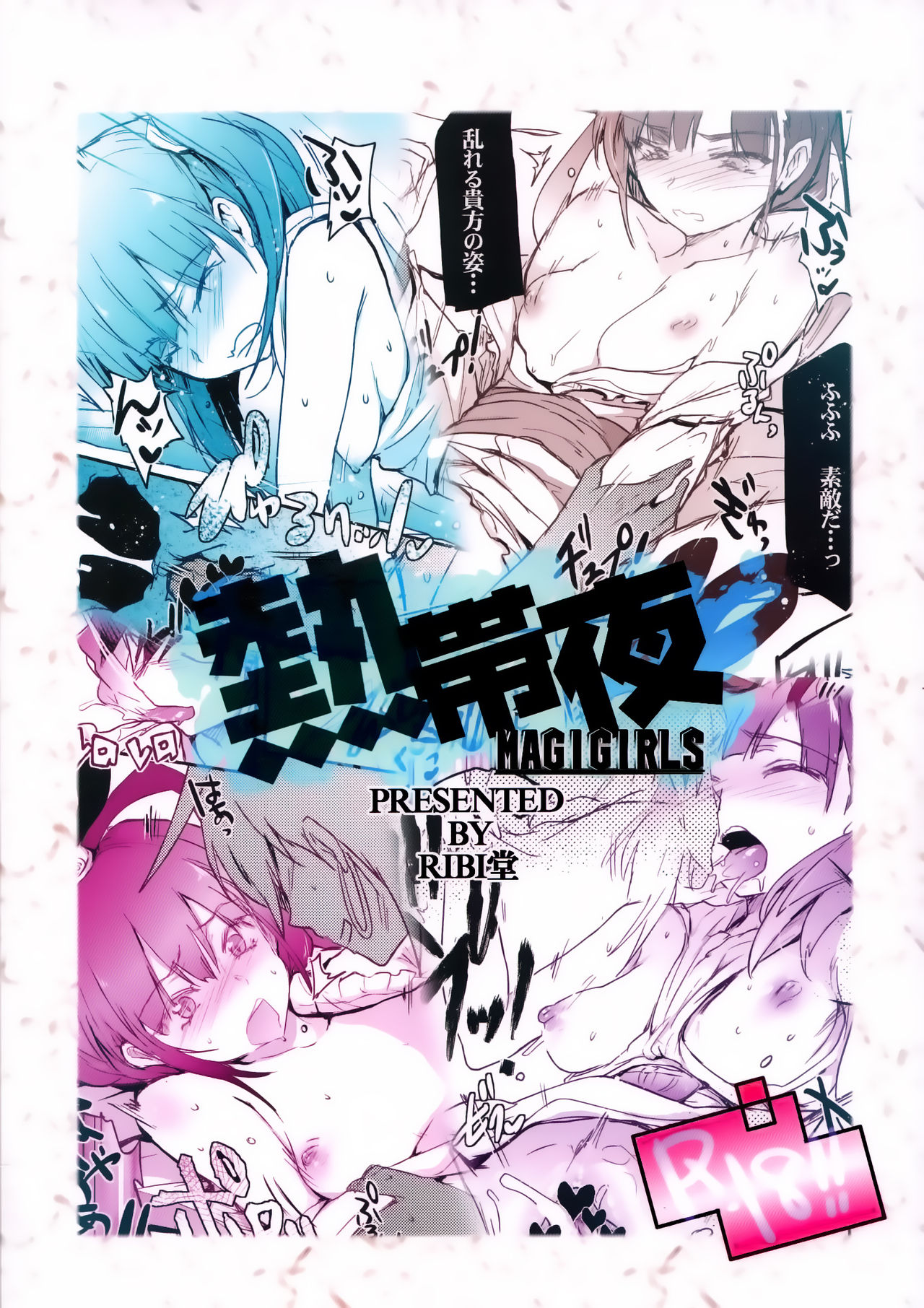 Đọc truyện hentai Tropical Night - MAGIGIRLS (Magi: The Labyrinth of Magic) - Oneshot