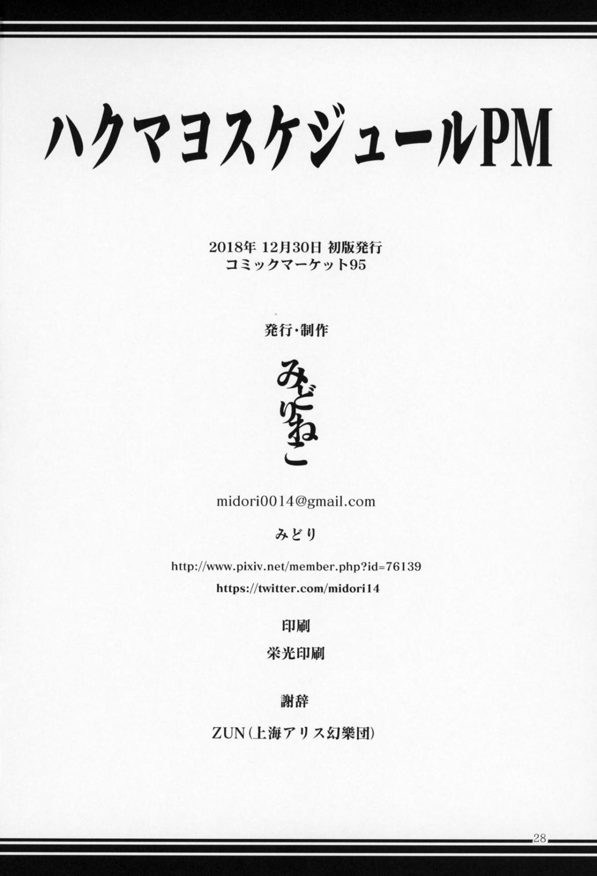 Đọc truyện hentai Đừng ăn đồ ăn dưới địa phủ - Đừng ăn đồ ăn dưới địa phủ