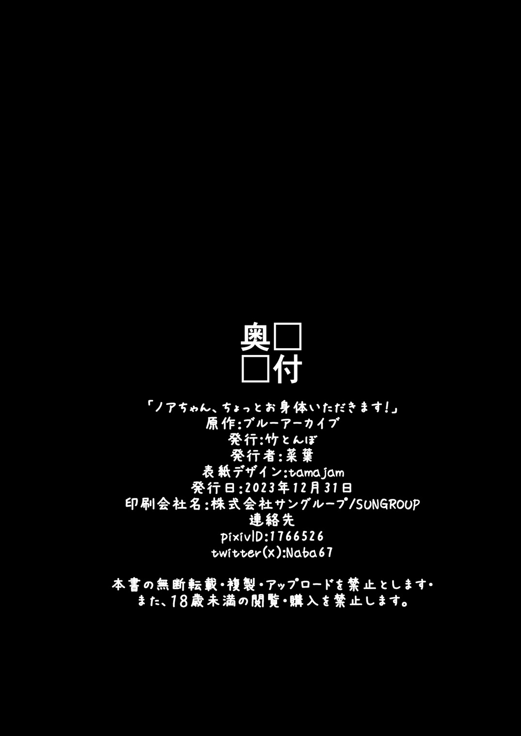 Đọc truyện hentai Noa-chan, Chotto Okarada Itadakimasu! - Oneshot nứng