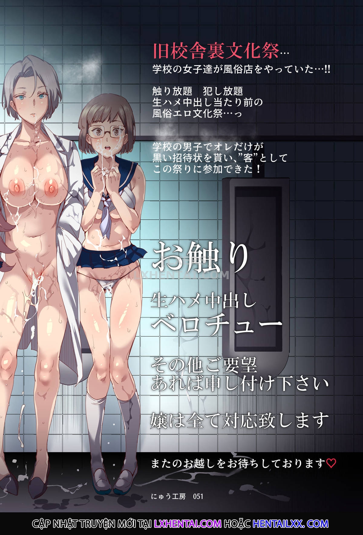 Đọc truyện hentai The Old School Building's Backstage Festival - Chap 3 - Sunday Edition: All Of You Will Be My Meat Urinals Forever