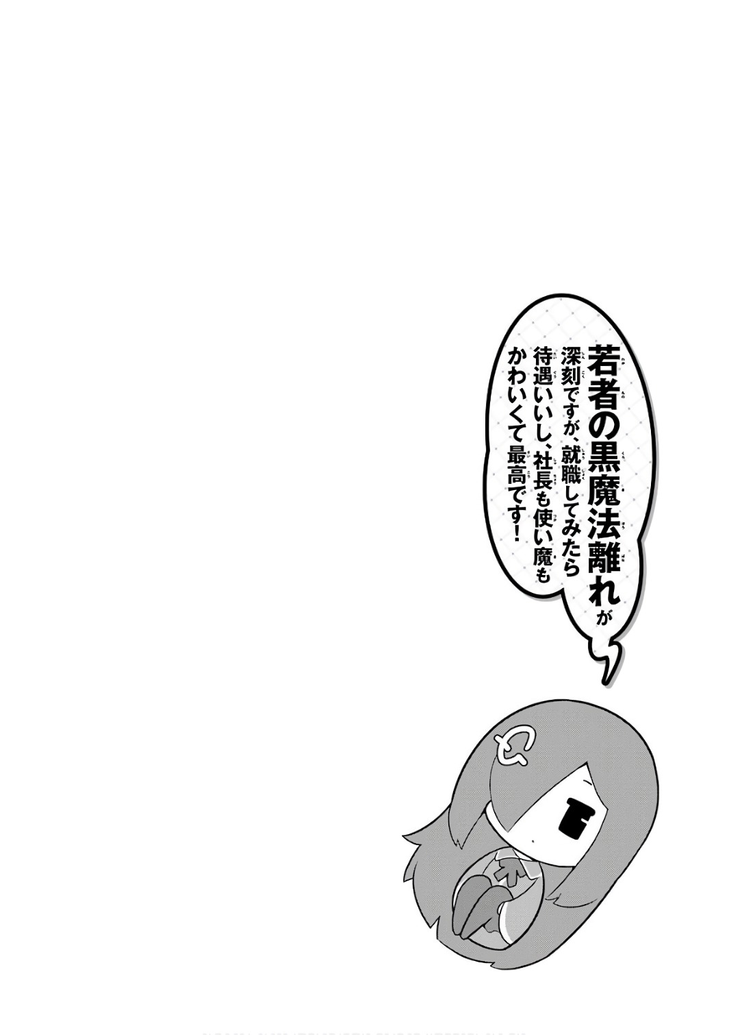 Đọc truyện hentai Tôi không có duyên với Bạch Ma Thuật, thế còn Hắc Ma Thuật thì sao? - Chap 4 [Nước ở đầm lầy rất lạnh, nhưng công ty lại rất ấm!]