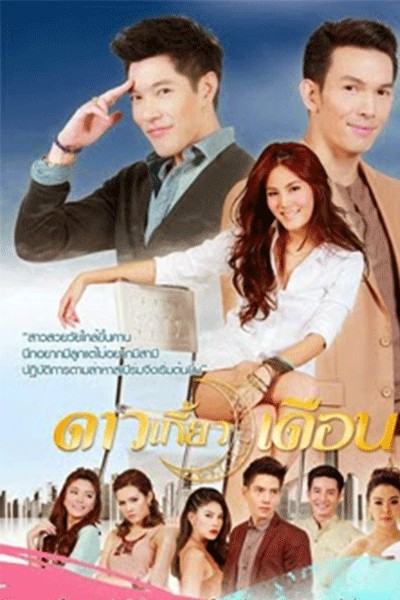 Anh Là Trăng Em Là Sao