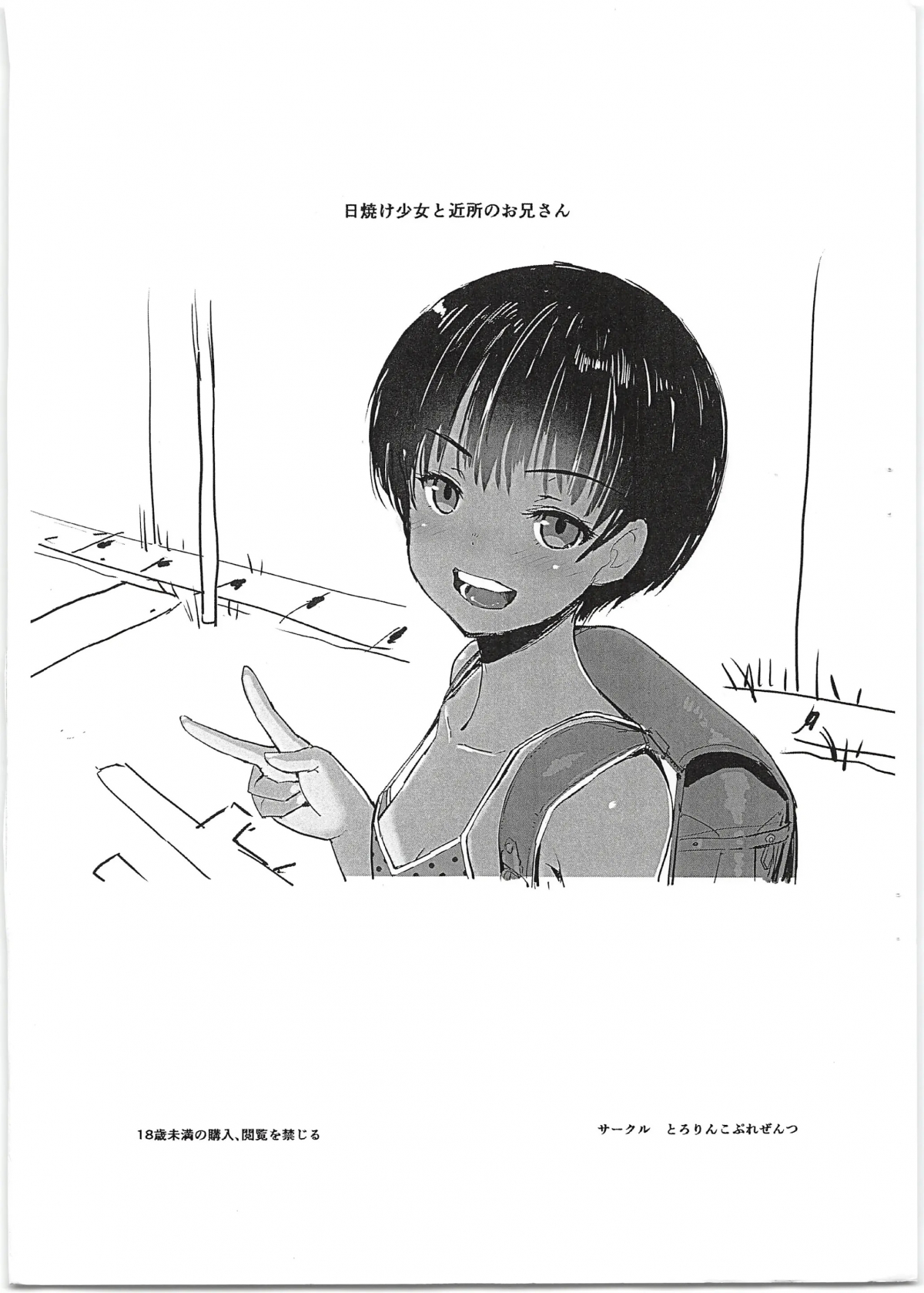 Đọc truyện hentai Cô bé rám nắng và anh trai hàng xóm - Bantumlum