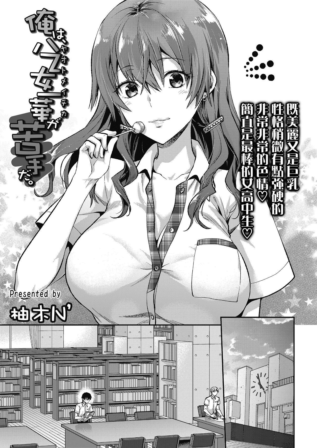 Đọc truyện hentai Ore wa Yaotome Ichika ga Nigate da. - Oneshot
