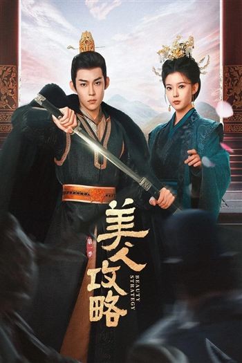 Mỹ Nhân Công Lược