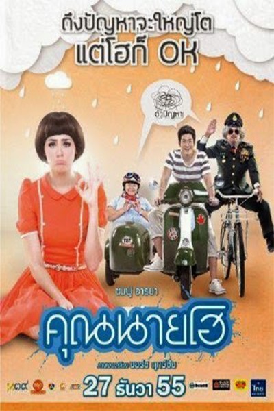 Nàng Hô Mít Ướt