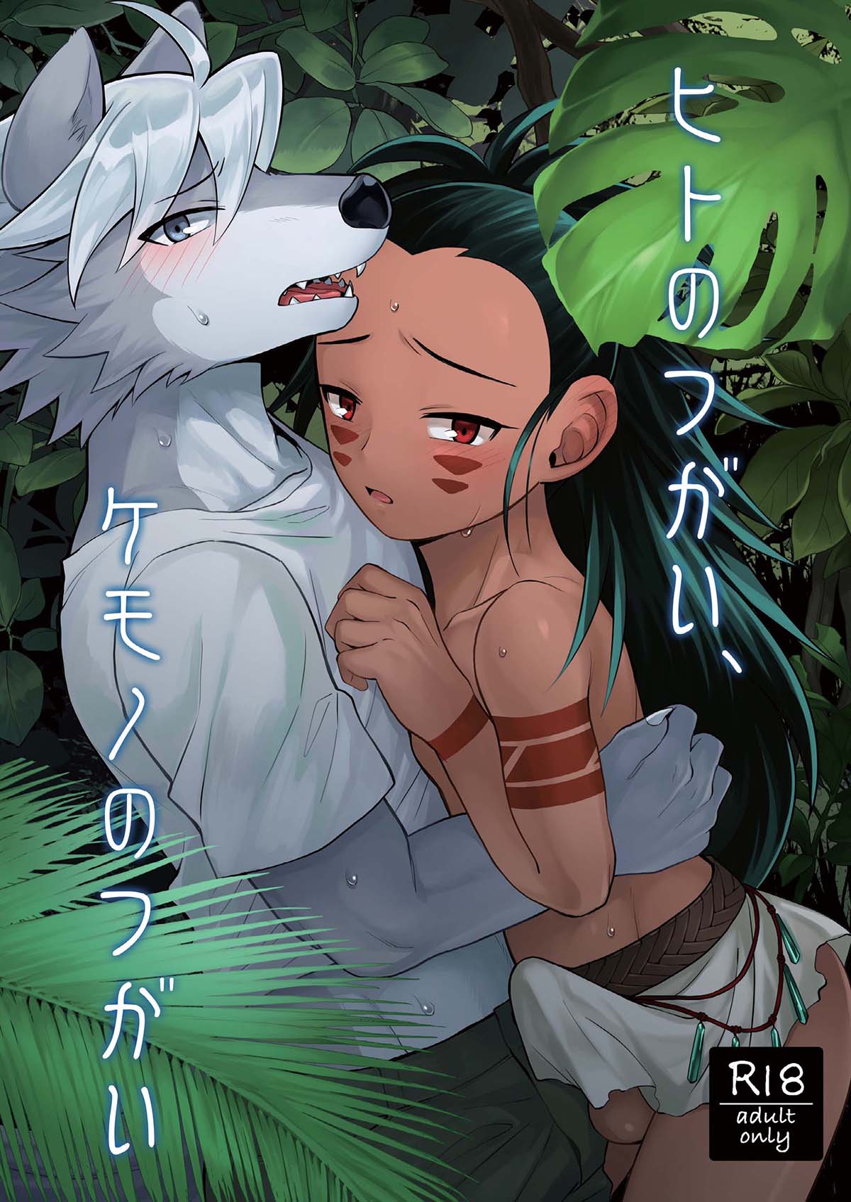 Đọc truyện hentai Sự ghép đôi giữa người và sói - Oneshot