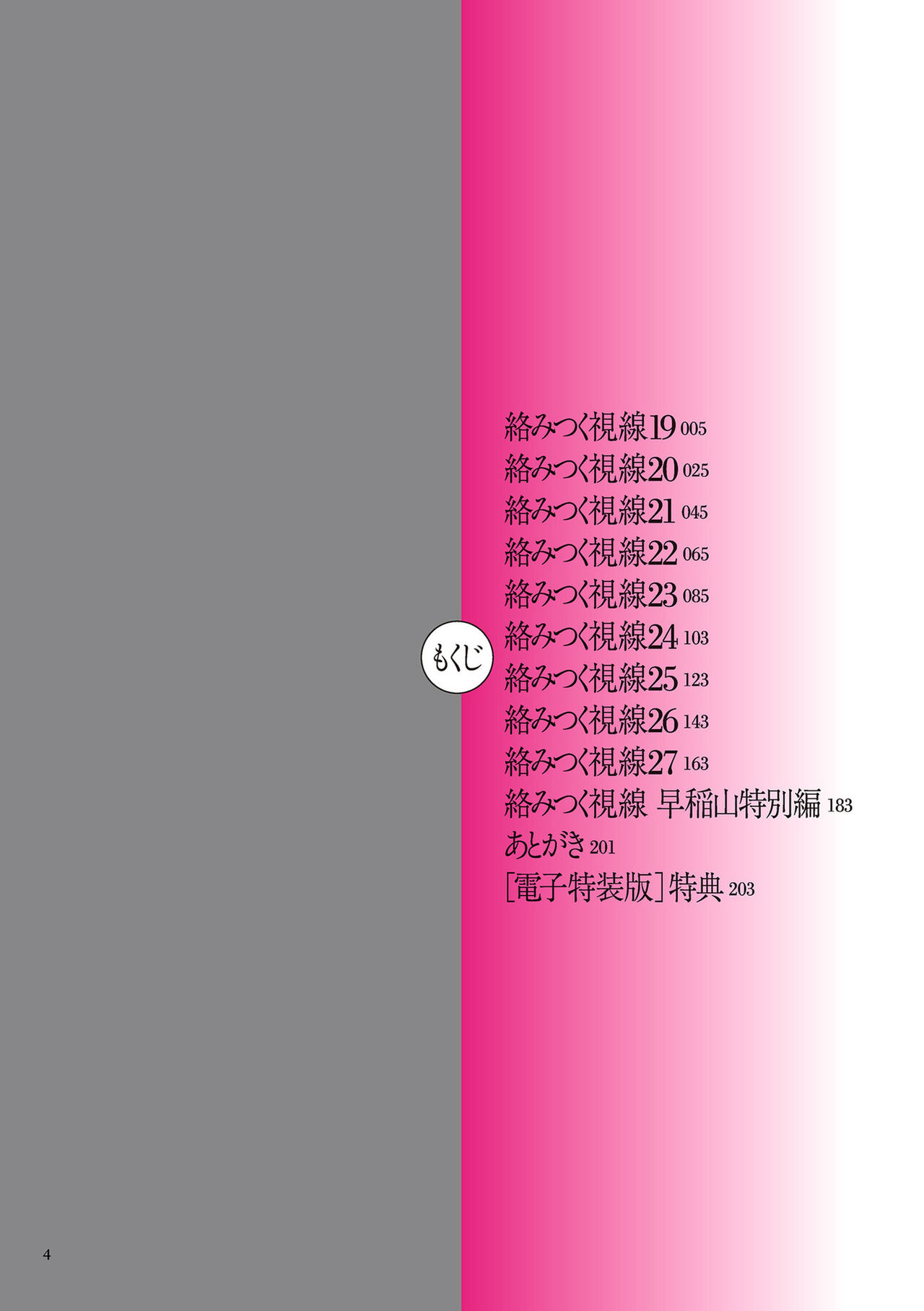 Đọc truyện hentai Ánh mắt đắm đuối 3 - Chap 1